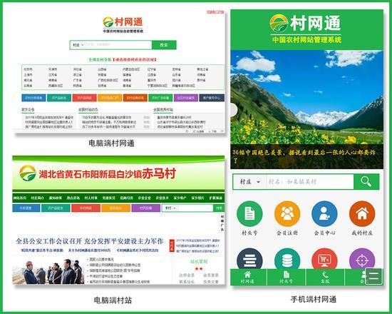 村网通：中国最大的农村网站，引领中国“互联网+农村”！